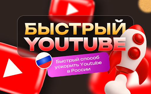 VPNtube - Ютуб без замедления screenshot