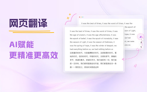 会译:一站式 AI 翻译 Agent｜对照式DeepL翻译｜DeepSeek划词翻译｜免费 screenshot