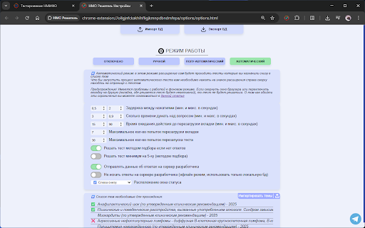 НМО Решатель screenshot