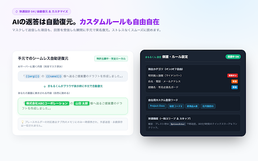 まもるくん — AIチャット個人情報ガード screenshot