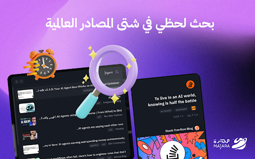Majara — مجرّة screenshot