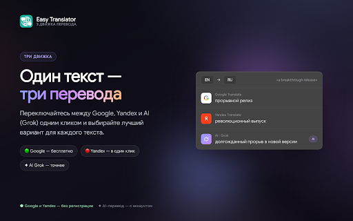 Easy Translator screenshot
