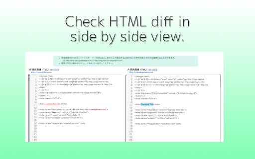 HTML Diff Check Tool screenshot