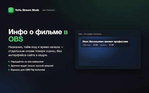 YoHo Stream Mode screenshot