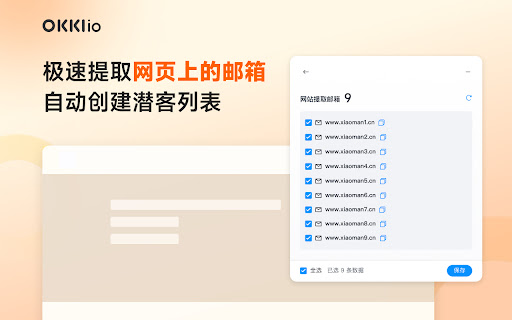 OKKI io 外贸客户开发邮箱地址查找工具 screenshot