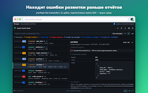 Target Events Radar — отладка событий аналитики screenshot