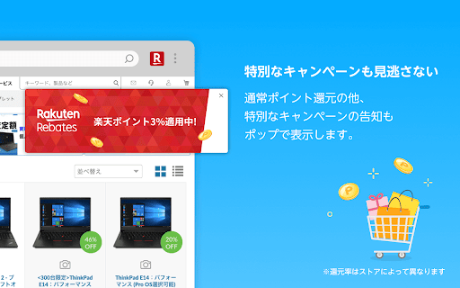 楽天リーベイツ ポイントアシスト screenshot