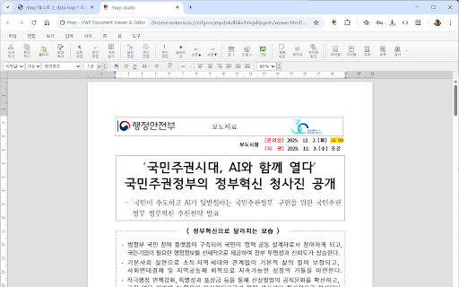 rhwp - HWP 문서 뷰어 & 에디터 screenshot