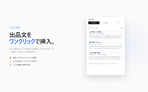 メルカリ出品テンプレート — FurimaPro screenshot