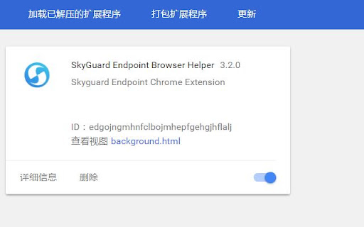 SkyGuard Endpoint Browser Helper screenshot