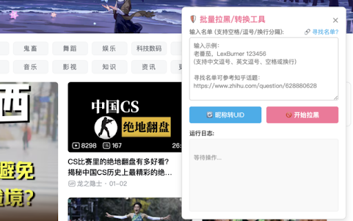 bilibiliBlocker screenshot