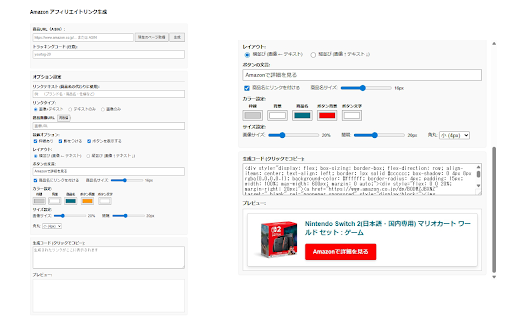 Amazon Affiliate Link Generator PRO screenshot