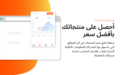 كوبونات صفقة | Safqa Coupons screenshot
