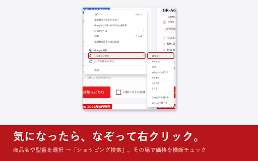 自動価格比較／ショッピング検索（Auto Price Checker） screenshot