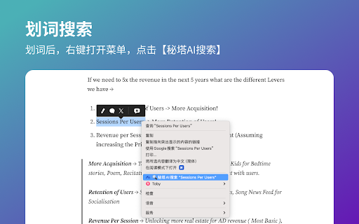 秘塔AI搜索 screenshot