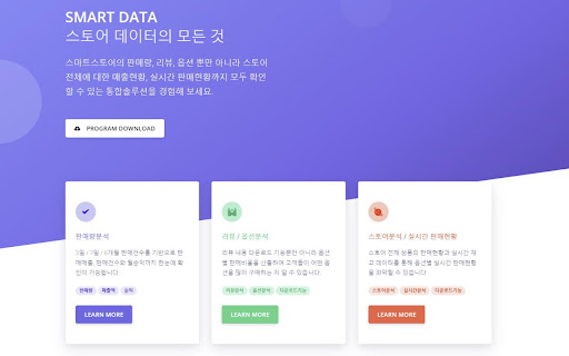 스마트스토어 쿠팡 분석 - SMART DATA 스마트데이터 screenshot