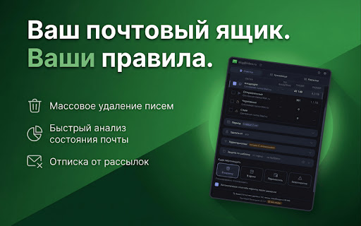 Почтовый Помощник для Mail.ru screenshot