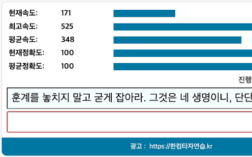 성경 잠언 타자 연습 screenshot