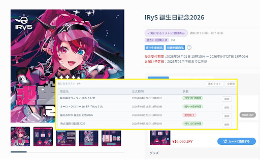 hololive shop 注文ビューア screenshot