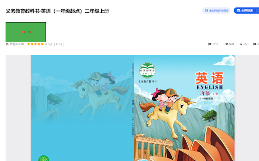 教材下载 screenshot