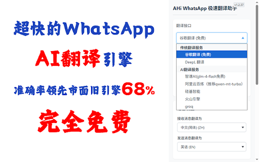 AHi WhatsApp翻译[AI版] screenshot