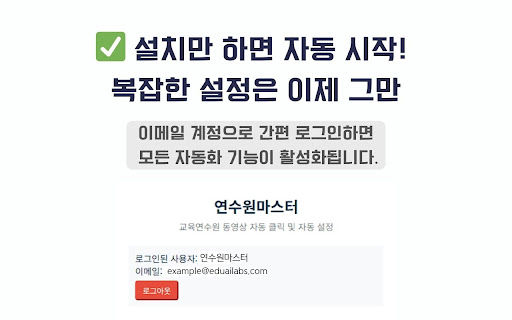 연수원마스터 screenshot