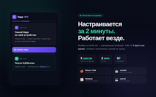 Happ VPN — Обход блокировок screenshot