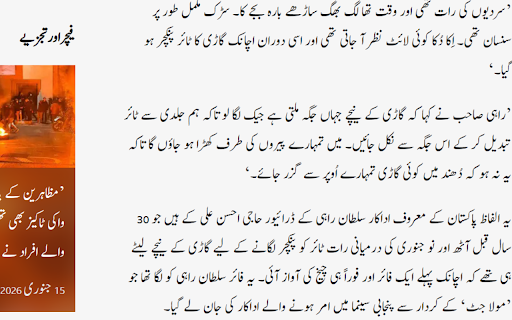 Pak Urdu Nastaleeq screenshot