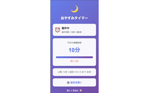YouTube おやすみタイマー screenshot