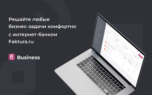 Интернет-банк Faktura.ru screenshot