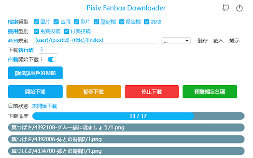 Pixiv Fanbox Downloader screenshot