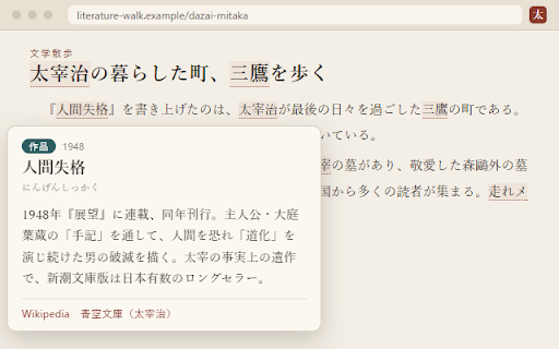 太宰注釈 screenshot