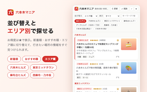 六本木マニア - お得情報バッチ通知 screenshot