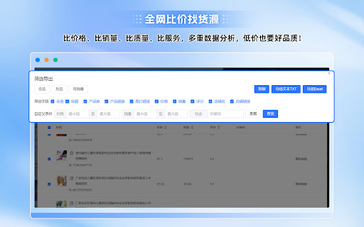 店小宝-货源比价助手 screenshot