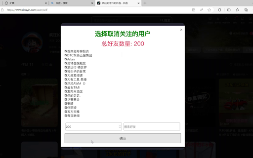 抖音批量取消关注 screenshot
