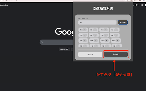 幸運抽獎系統 screenshot
