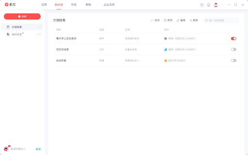 影刀RPA screenshot