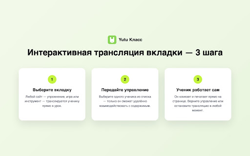 Yutu Класс — Совместная вкладка screenshot