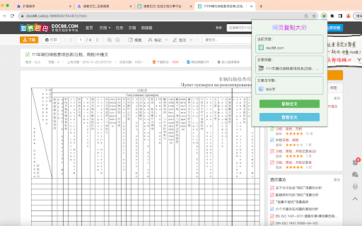网页复制大师 screenshot