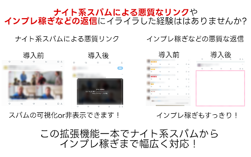 Clean-Spam-Link-Tweet screenshot