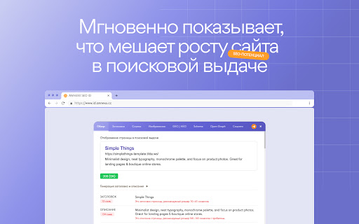 ANNEXX SEO ID screenshot