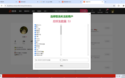 快手批量取消关注 screenshot