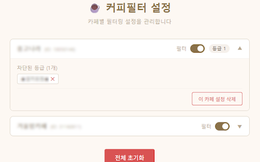 커피필터 - 네이버 카페 필터 screenshot