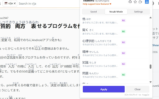 Tsukeru Furigana Extension screenshot