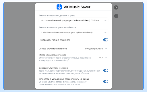 VK Music Saver — скачать музыку из ВКонтакте screenshot