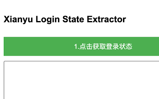 Xianyu Login State Extractor screenshot