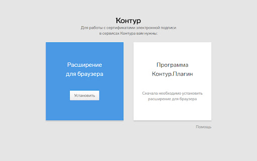 Контур.Плагин screenshot