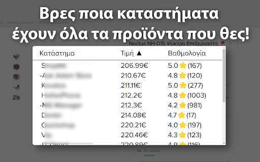 Κοινά καταστήματα για skroutz.gr screenshot
