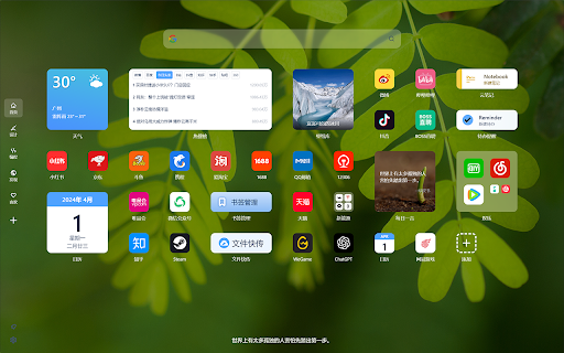 HiPC新标签页3.0 screenshot