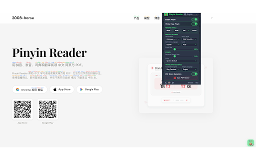Pinyin Reader screenshot